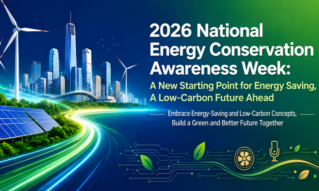 2026 National Energy Conservation Publicity Week: A New Starting Point for Energy Conservation, A Low-Carbon Future Ahead