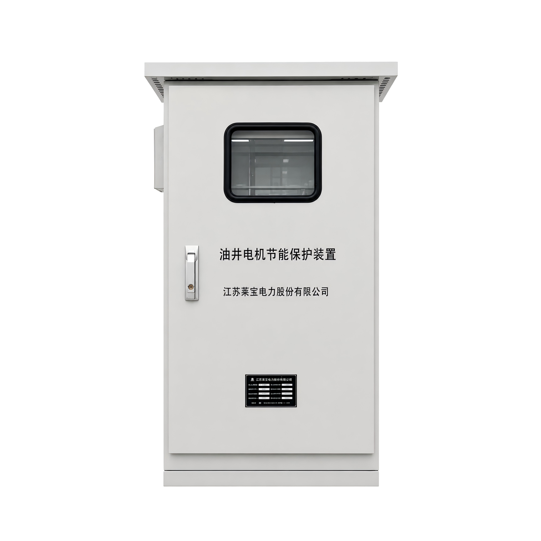 Oil Well Motor Energy-Saving and Protection System